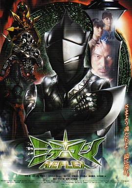 剧场版 镜子超人REFLEX封面图