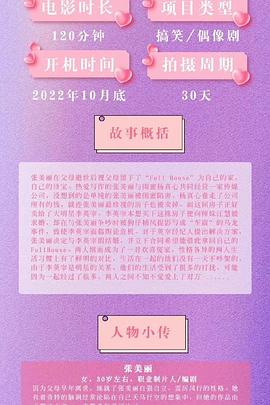 浪漫满屋封面图