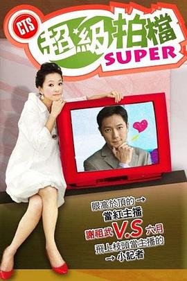 超级拍档封面图