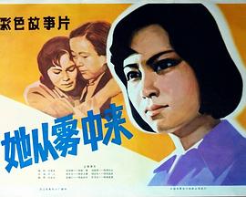 她从雾中来封面图