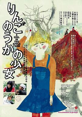 苹果农庄的少女封面图
