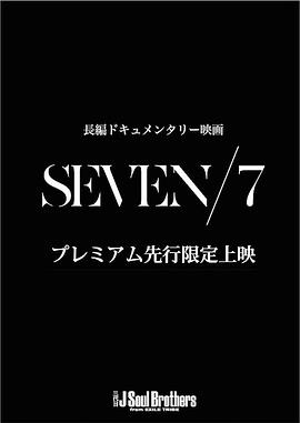 SEVEN/7封面图