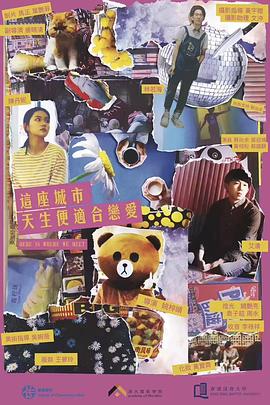 这座城市天生便适合恋爱封面图