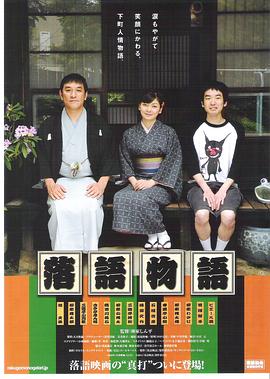 落語物語封面图