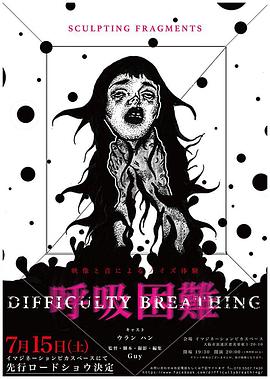 呼吸困难封面图