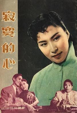 寂寞的心封面图