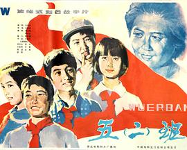 五·二班封面图