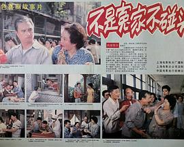 不是冤家不碰头封面图