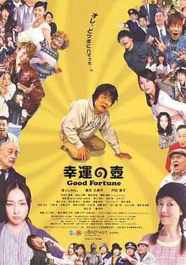 幸运之壶封面图