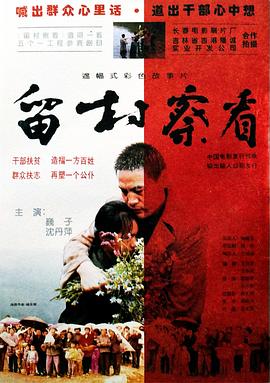 留村察看封面图