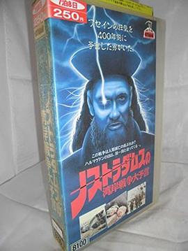 ノストラダムスの湾岸戦争大予言封面图