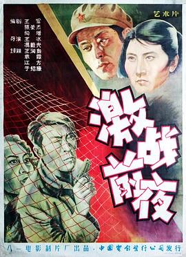 激战前夜封面图