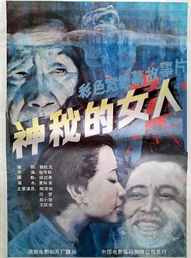 神秘的女人封面图