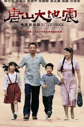 唐山大地震封面图
