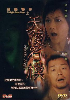 迷离警界之天使名模封面图