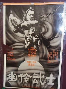 幽伶武士封面图