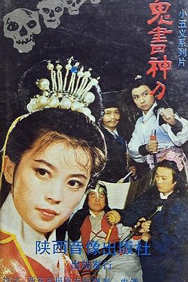 鬼书神刀封面图