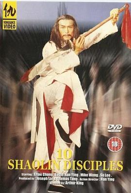 少林十大女杰封面图