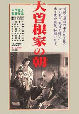 大曾根家的早晨封面图