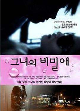 她的秘密封面图