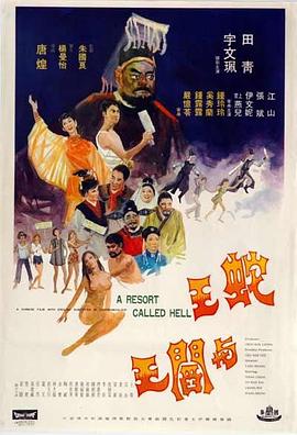 蛇王与阎王封面图