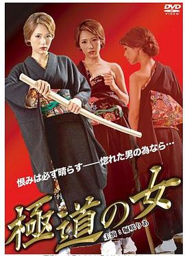 极道之女封面图