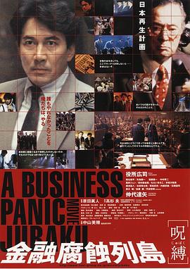 金融腐蚀列岛封面图