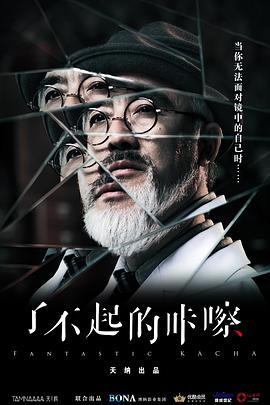 了不起的咔嚓封面图