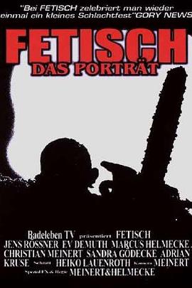 恋物癖肖像封面图