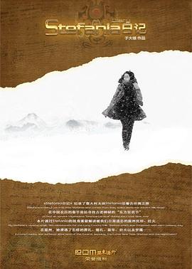 Stefania日记封面图