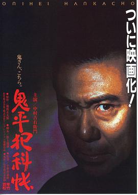 鬼平犯科帳封面图