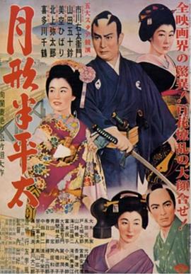 月形半平太封面图