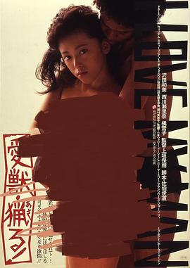 愛獣 猟る封面图