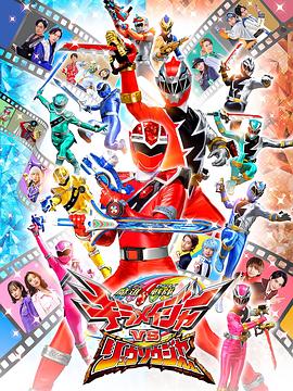 魔进战队煌辉者VS龙装者封面图