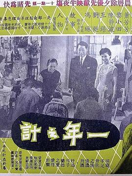 一年之计封面图