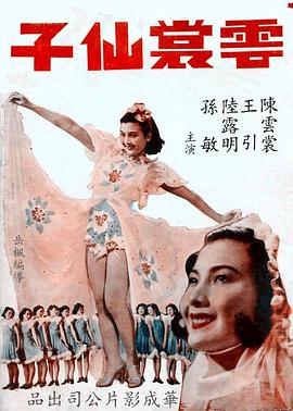 云裳仙子封面图