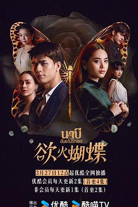欲火蝴蝶封面图