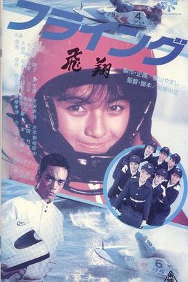 フライング飛翔封面图