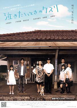 想哭时的药封面图