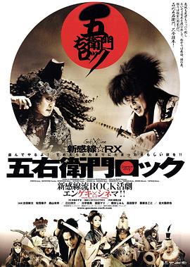 五右卫门摇滚封面图