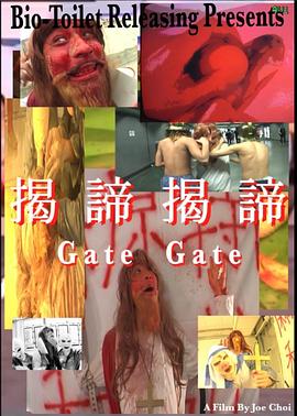 Gate Gate封面图