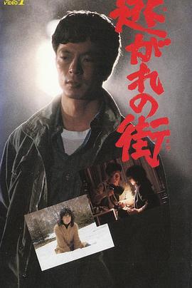 逃离之街封面图