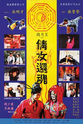 倩女还魂封面图