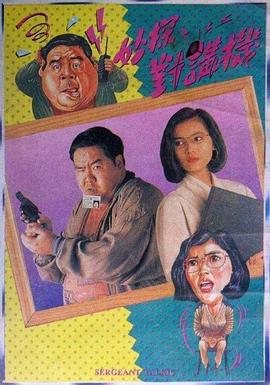 妙探对讲机封面图