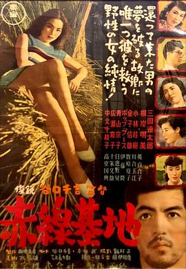 赤线基地封面图