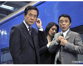 西村京太郎サスペンス 十津川警部シリーズ「寝台特急殺人事件～さよならブルートレイン～」封面图