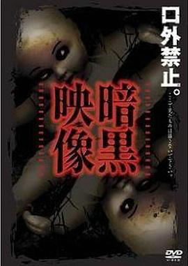 暗黑映像1封面图