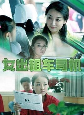 女出租车司机封面图