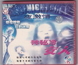 神秘的冷女人封面图