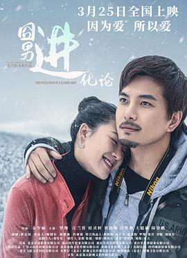 囧男进化论封面图